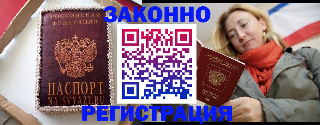 прописка гарантия в Братске