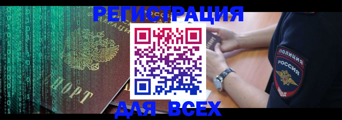 временная регистрация в квартире в Братске