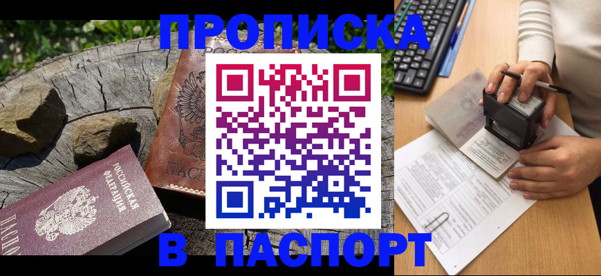 прописка для военкомата в Братске