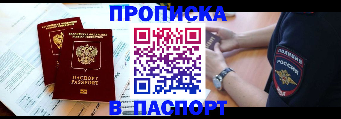 временная регистрация адрес в Братске