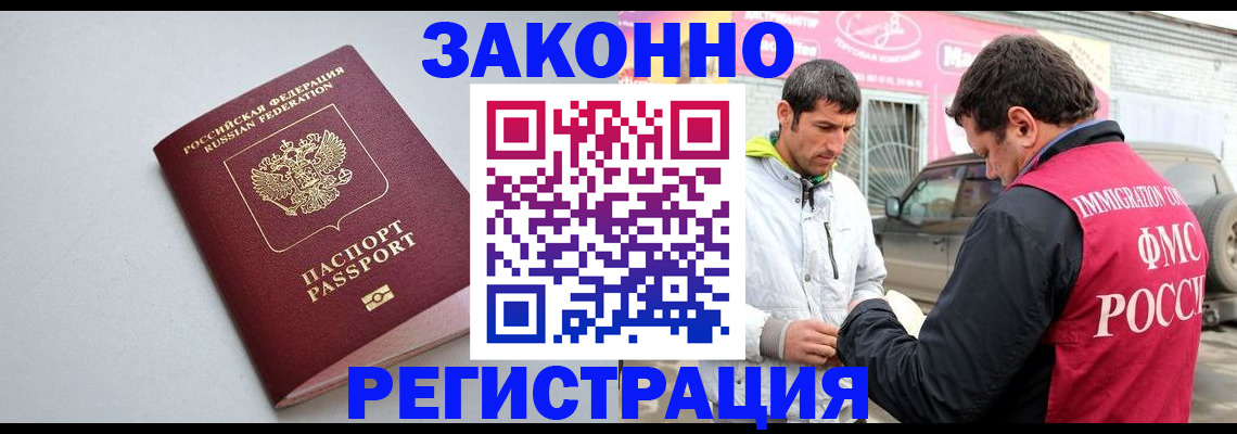 купить прописку в Братске